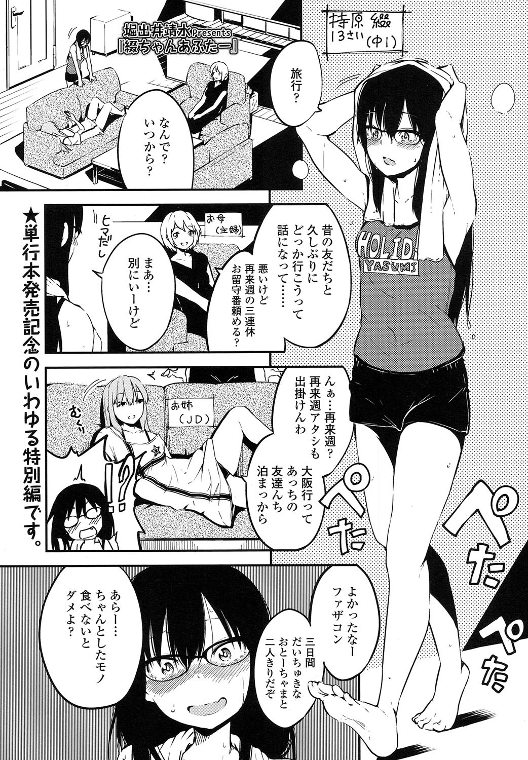 綴ちゃんあふたー エロ漫画 無料