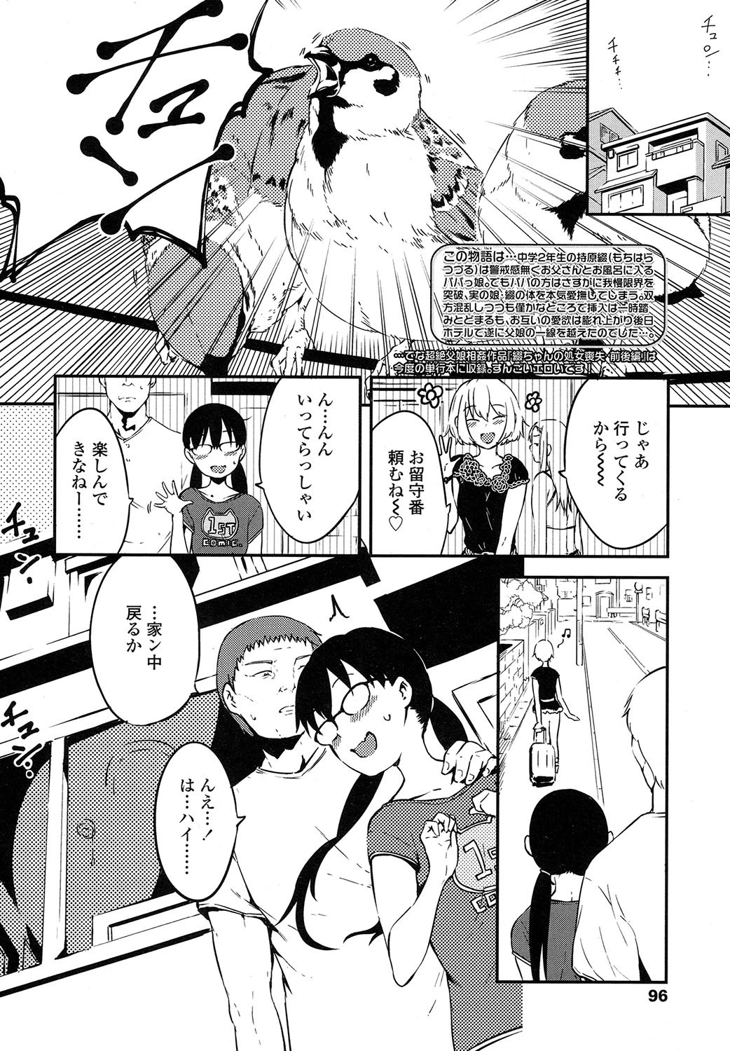 綴ちゃんあふたー 2ページ