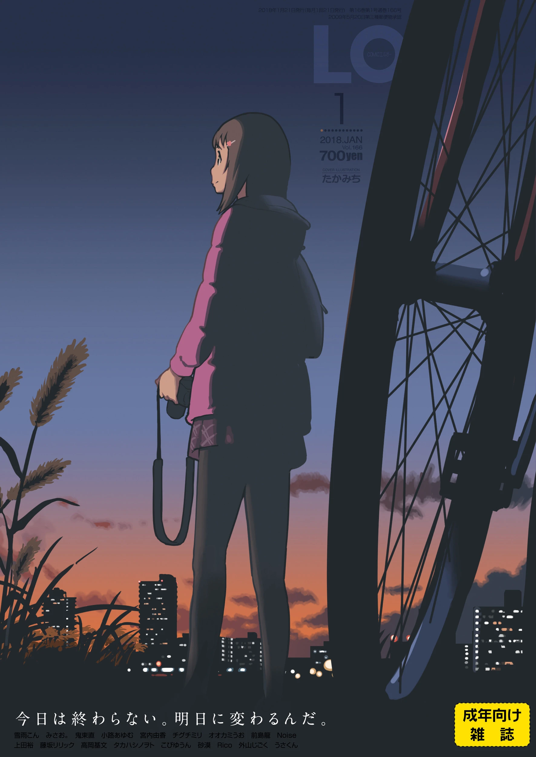 COMIC LO 2018年1月号 エロ漫画 無料