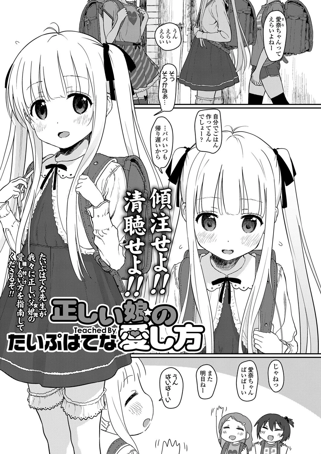 正しい娘の愛し方 エロ漫画 無料