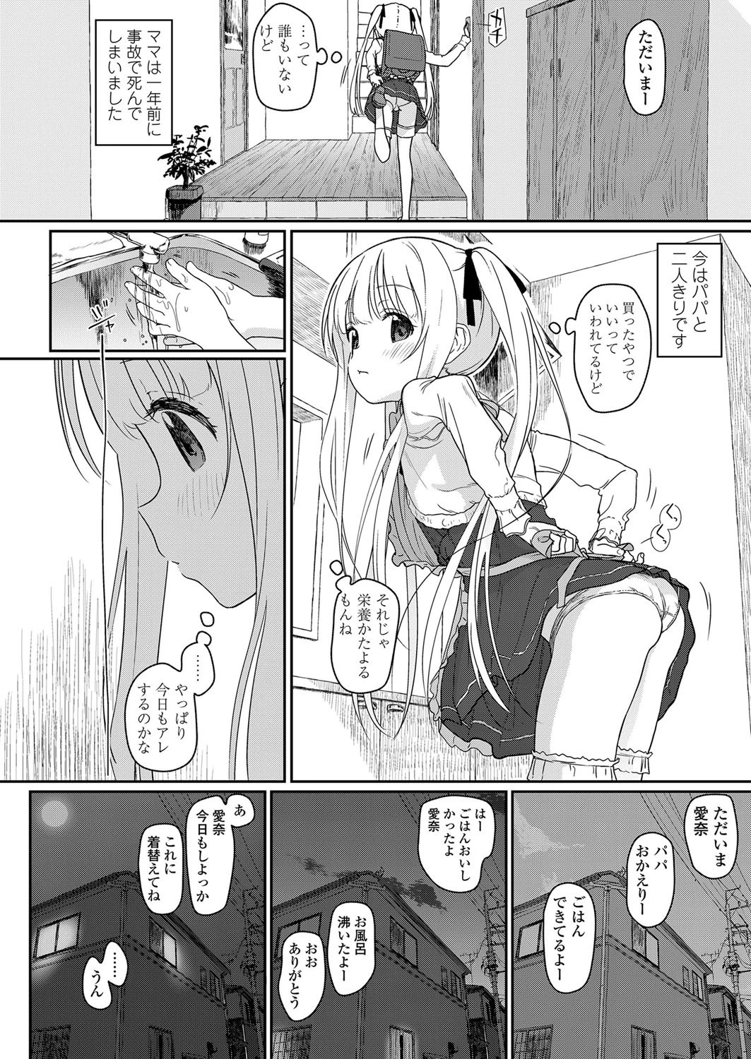 正しい娘の愛し方 2ページ