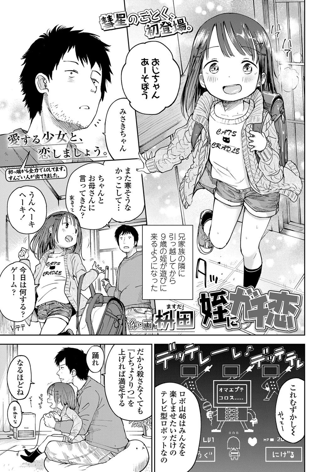 姪にガチ恋 エロ漫画 無料