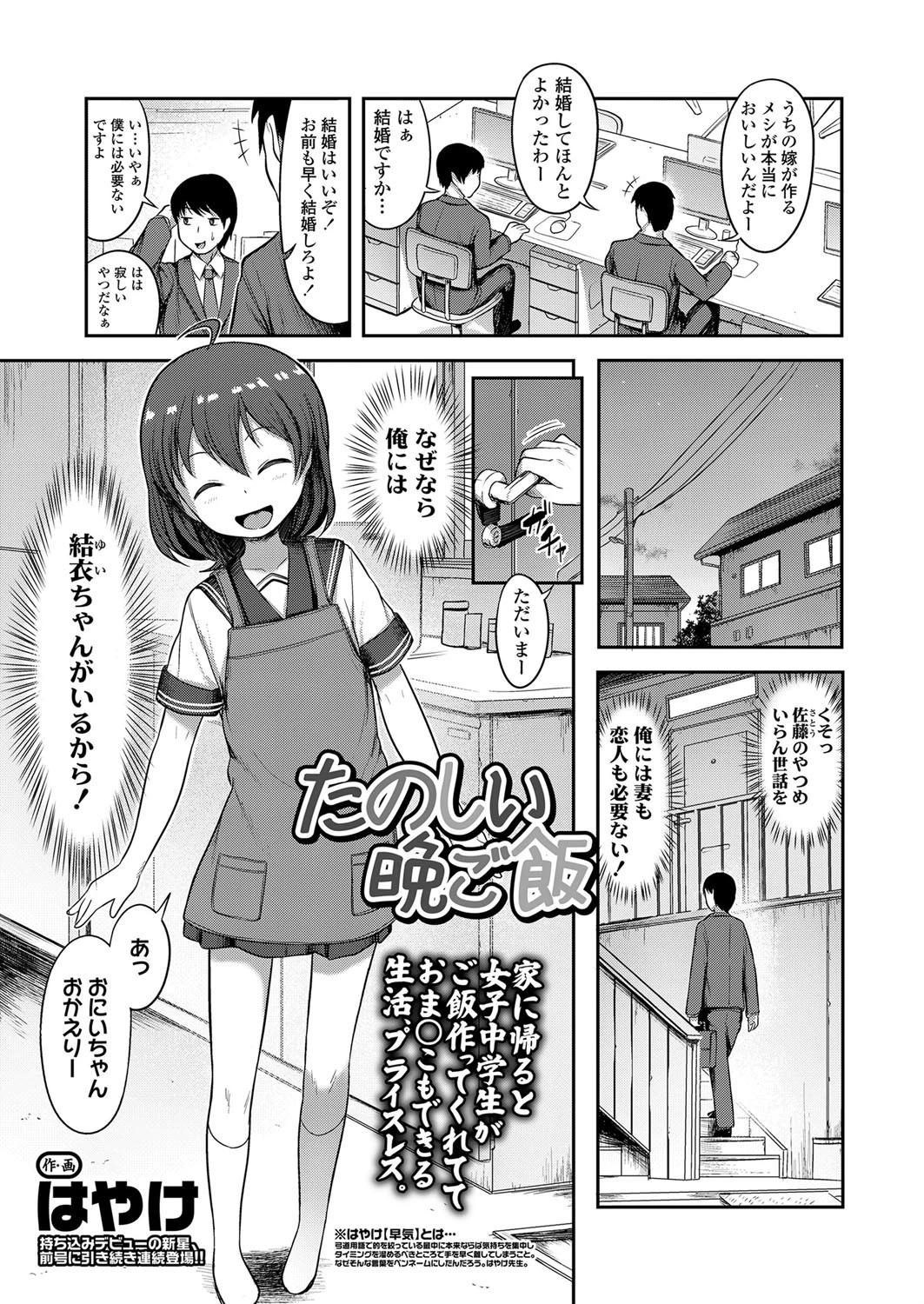たのしい晩ご飯 エロ漫画 無料