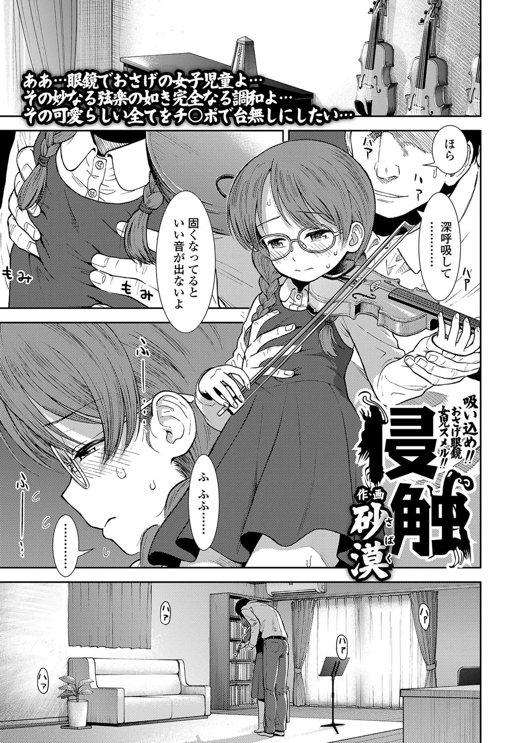 侵触 エロ漫画 無料