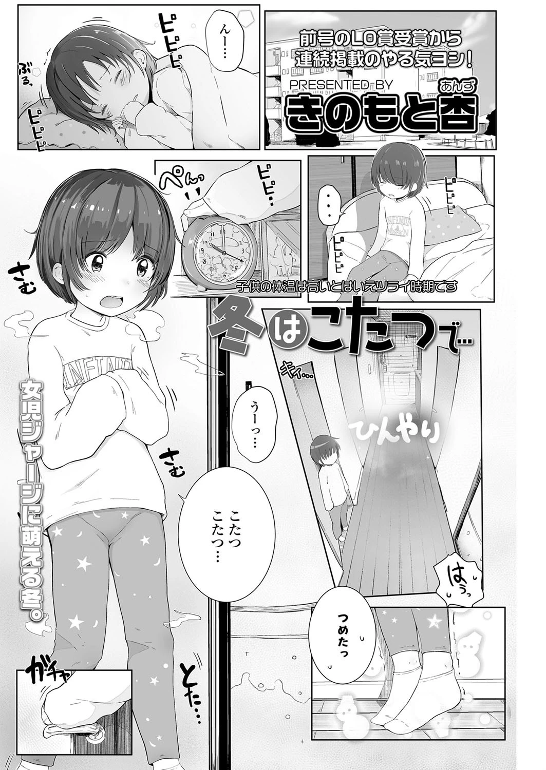 冬はこたつで… エロ漫画 無料