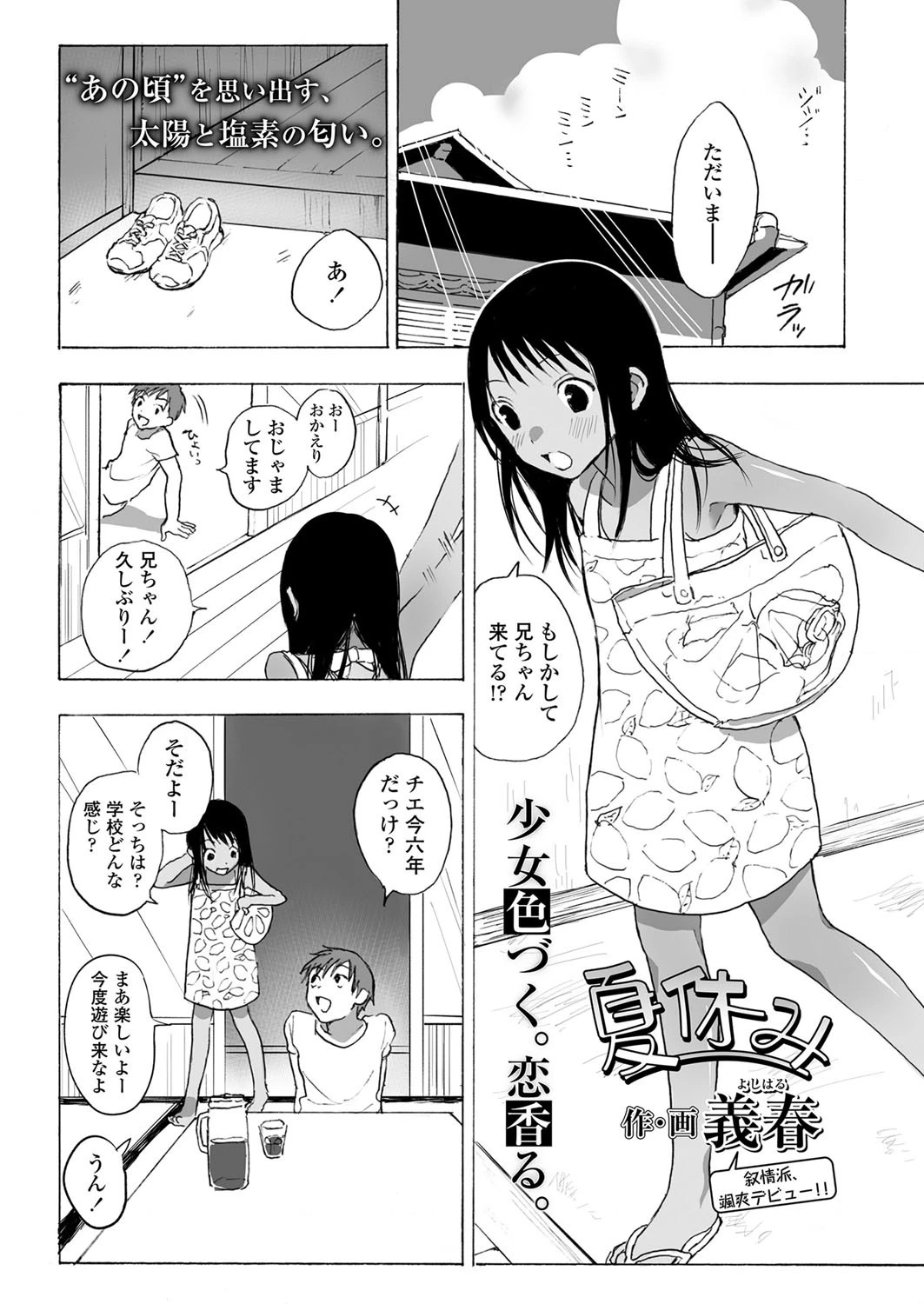 夏休み エロ漫画 無料