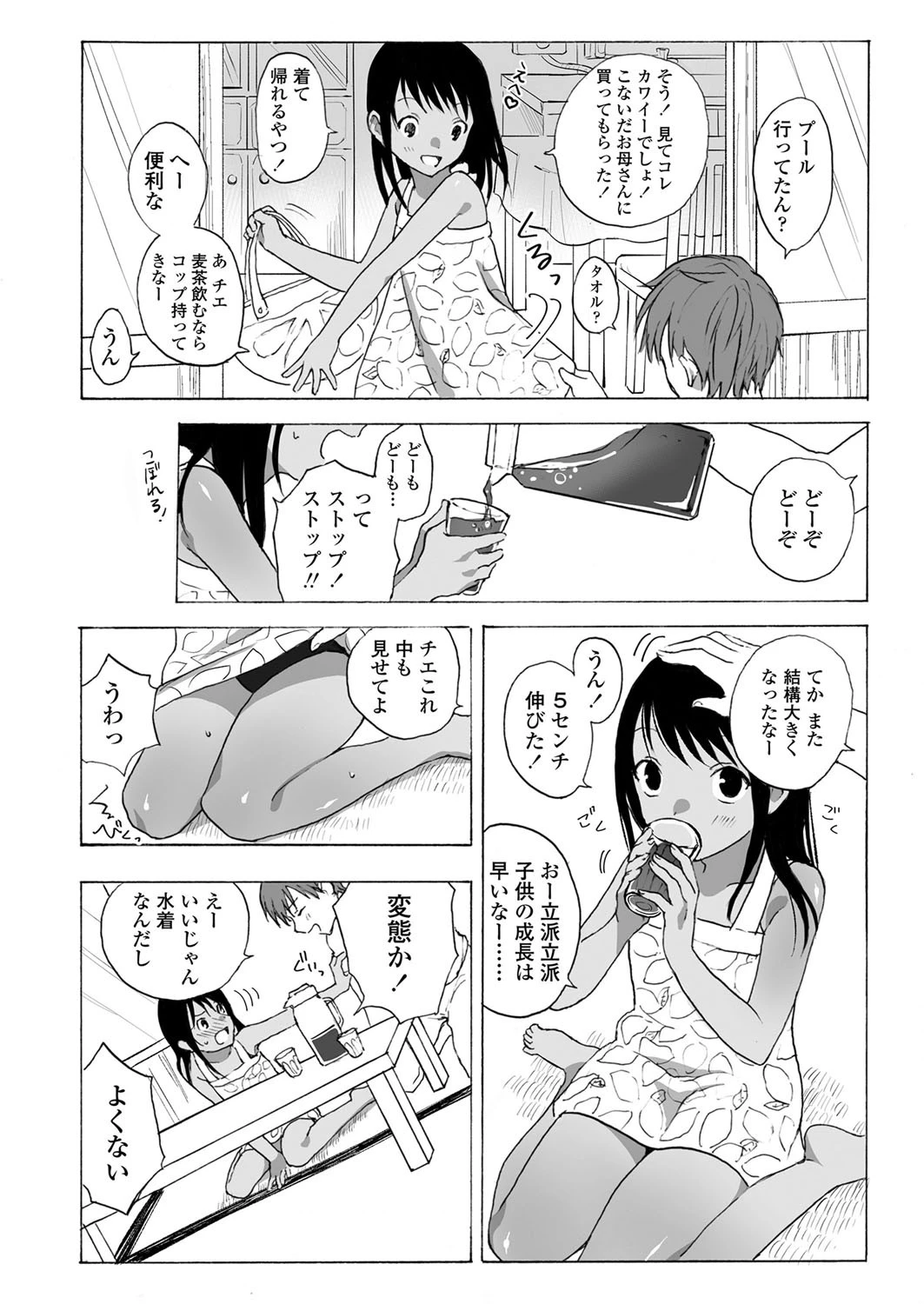 夏休み 2ページ