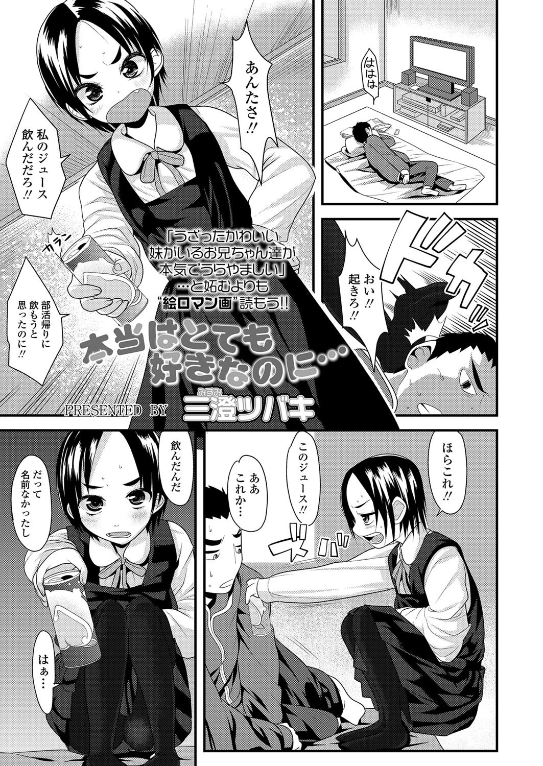 本当はとても好きなのに… 三澄ツバキ