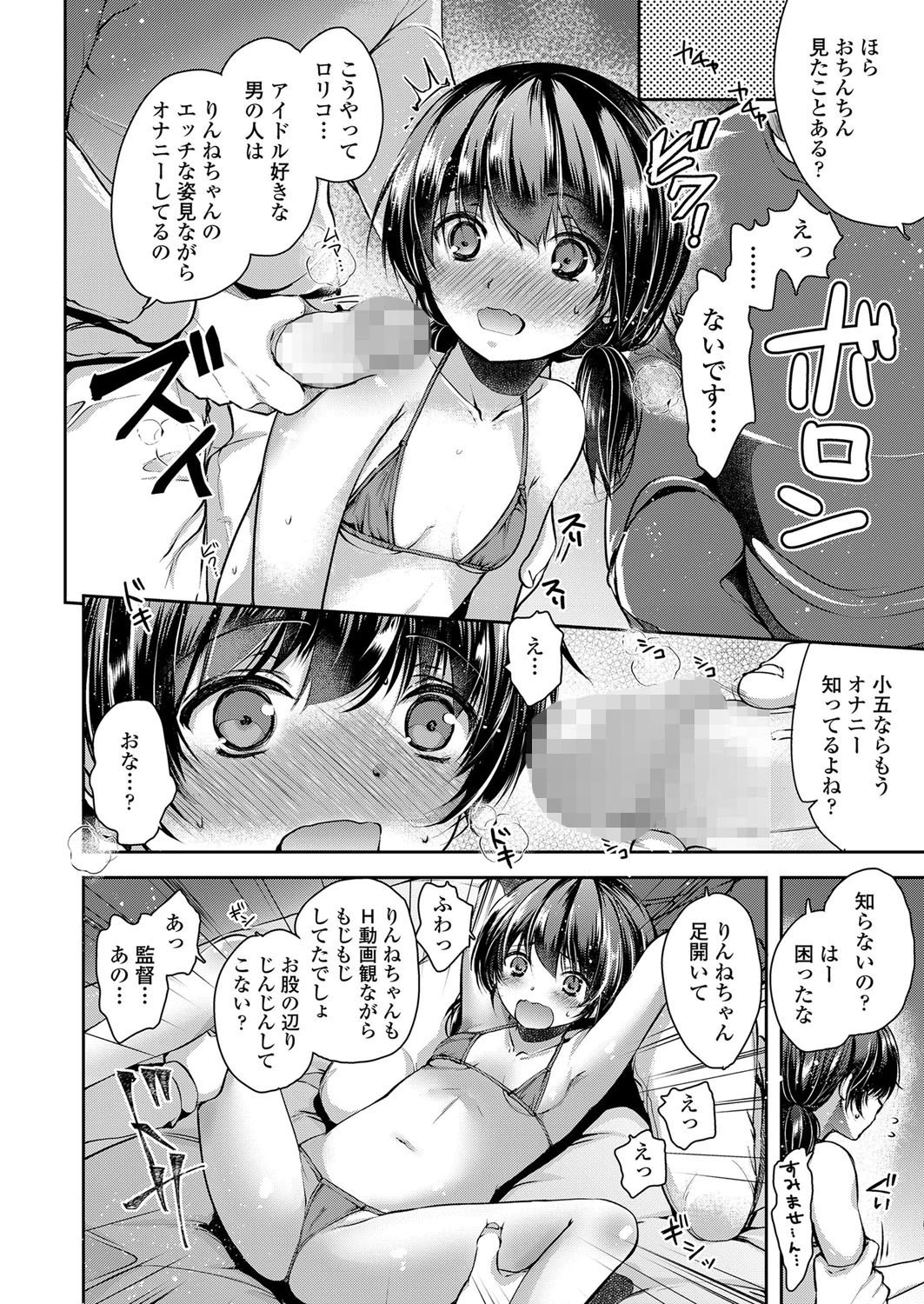 ジュニアアイドルのおしごと 8ページ