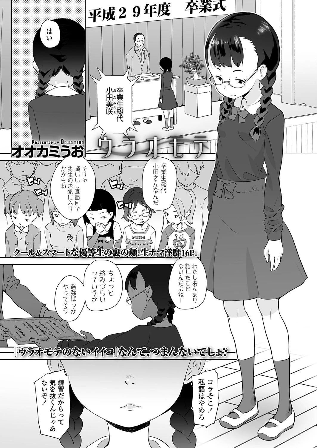 ウラオモテ オオカミうお