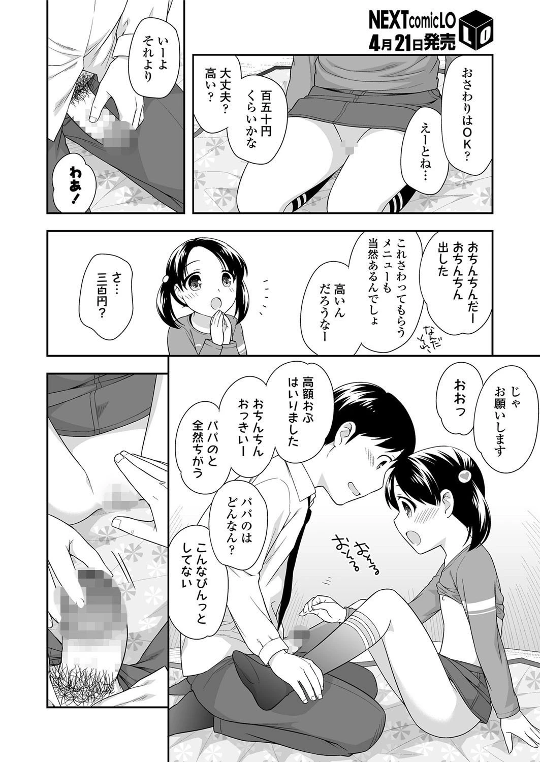 こどものしごと 6ページ