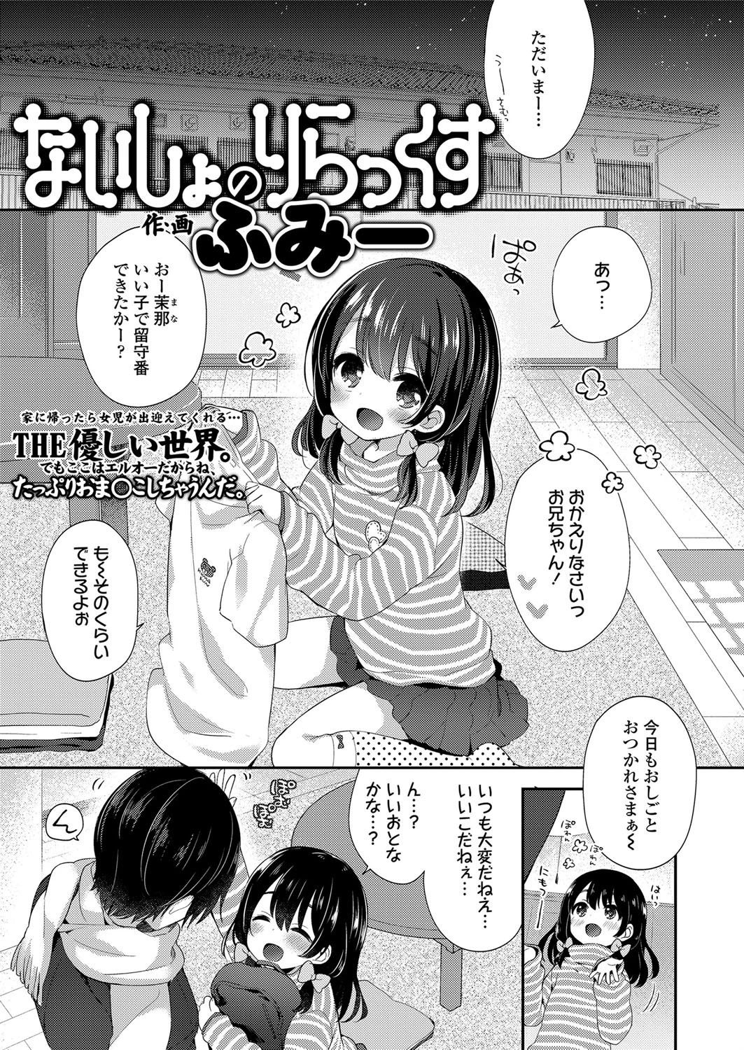 ないしょのりらっくす エロ漫画 無料