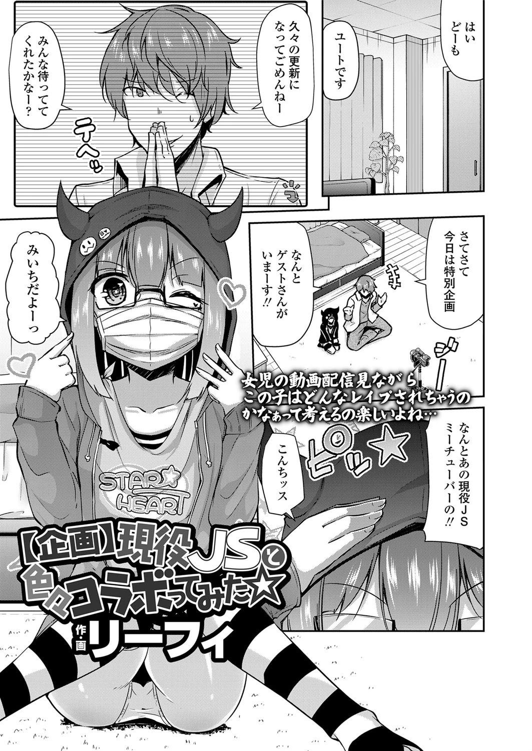 【企画】現役××と色々コラボってみた☆ エロ漫画 無料