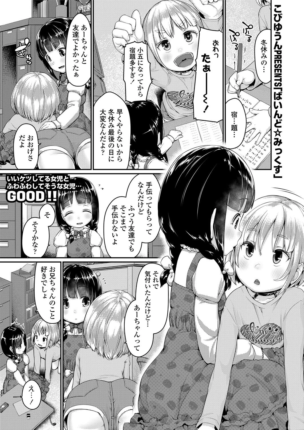 ばいんど☆みっくす エロ漫画 無料