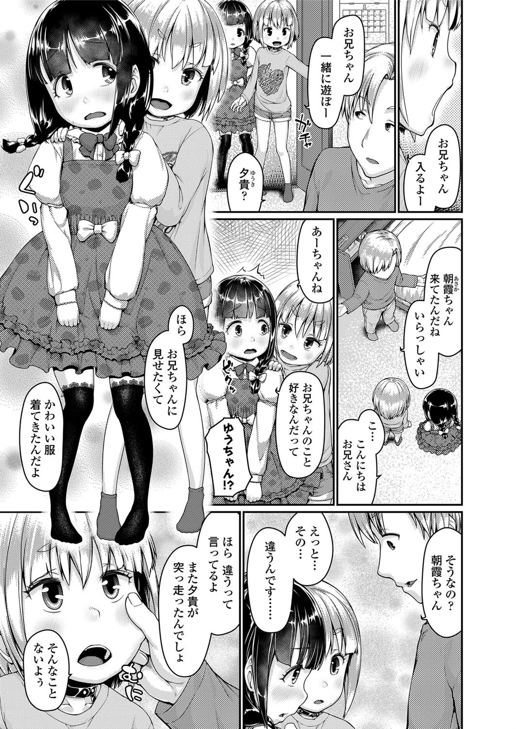 ばいんど☆みっくす 3ページ