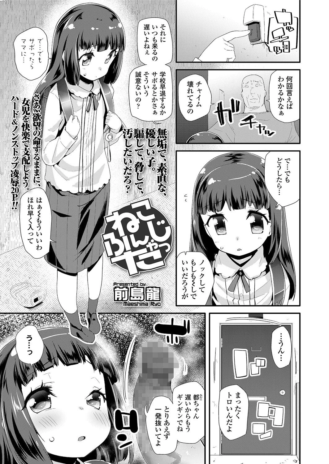 ねこふんじゃった 前島龍