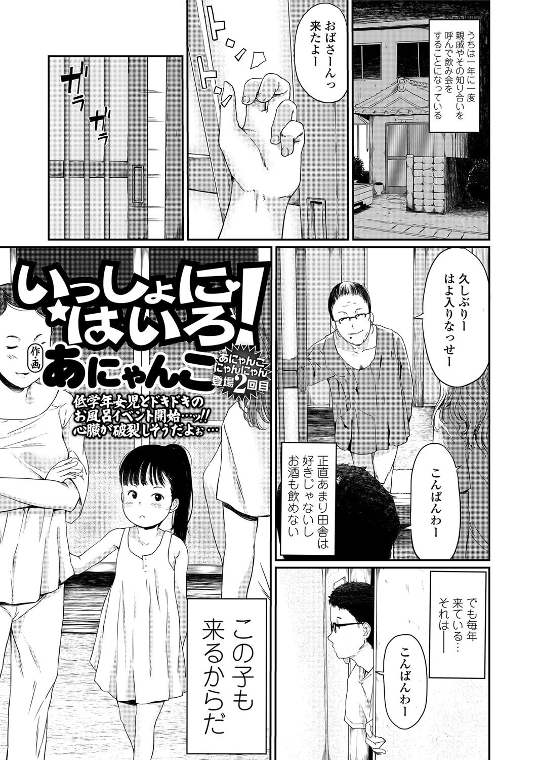 いっしょにはいろ！ エロ漫画 無料