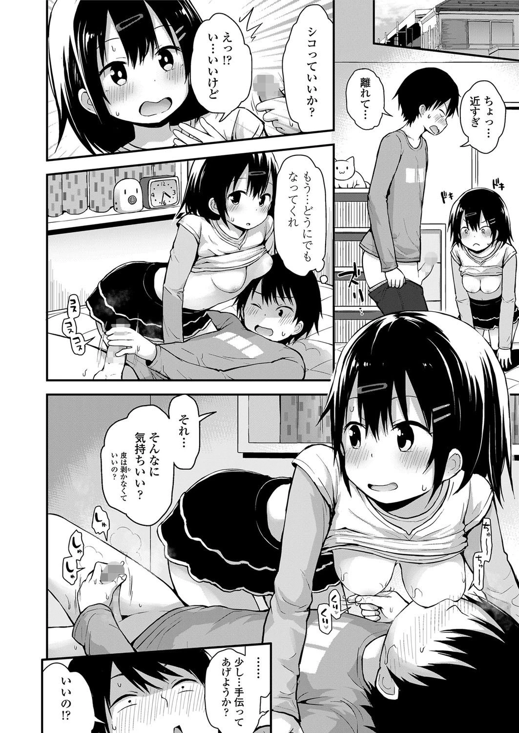 育ちちざかりに恋心 8ページ