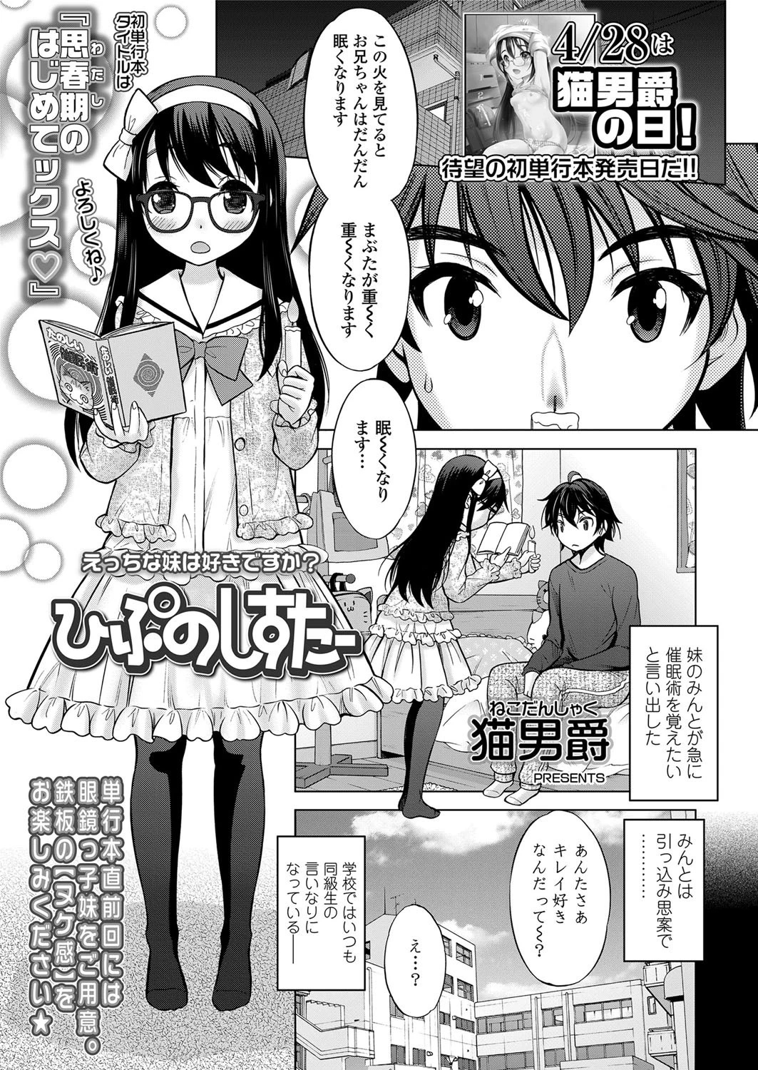 ひぷのしすたー 猫男爵