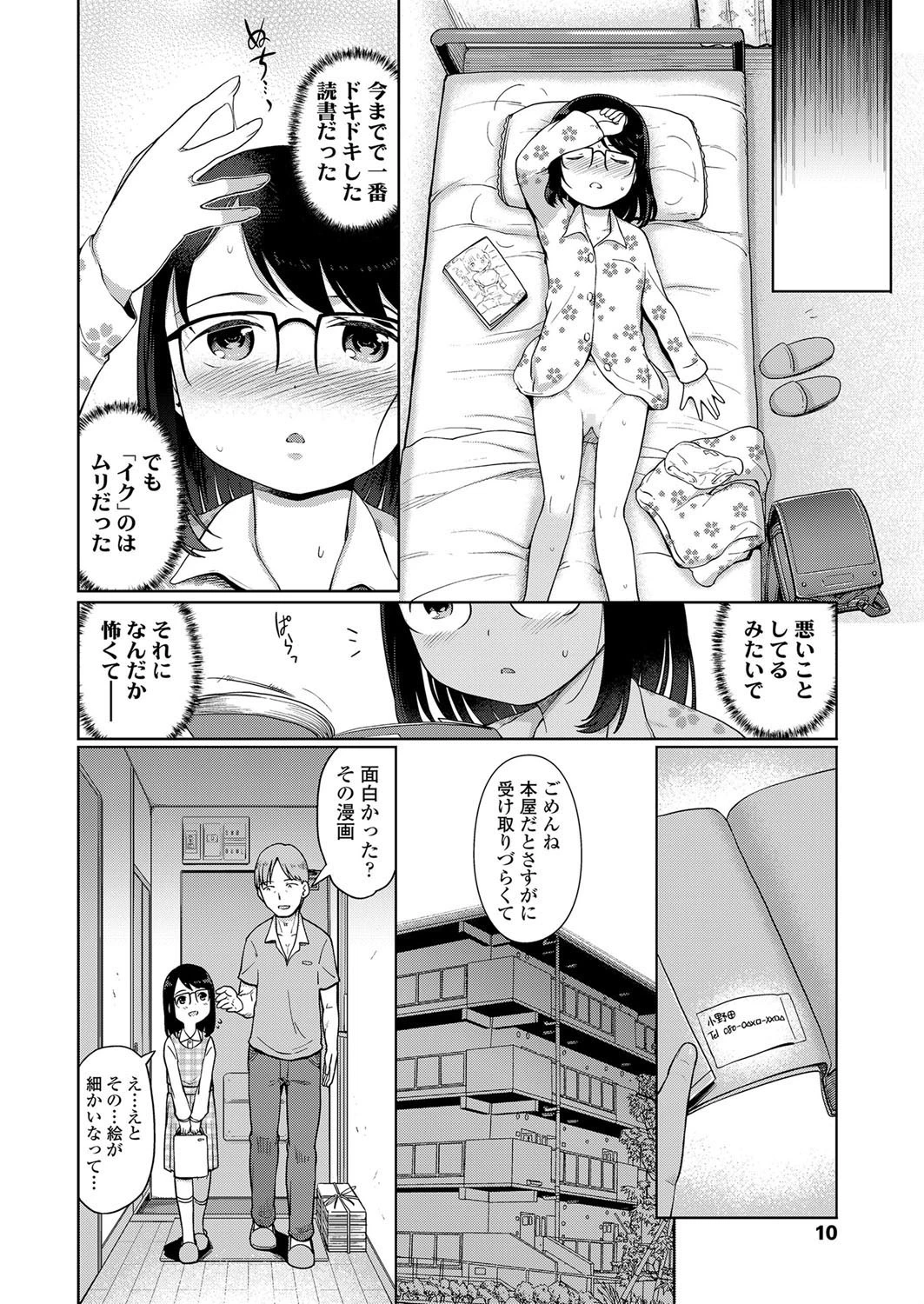 つくりばなし 8ページ