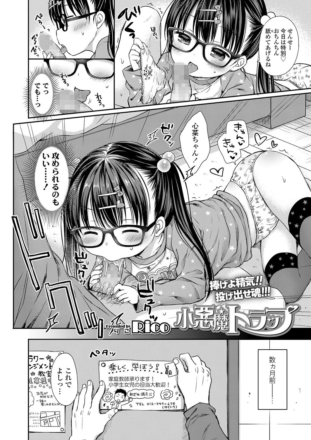 小悪魔トラップ 2ページ