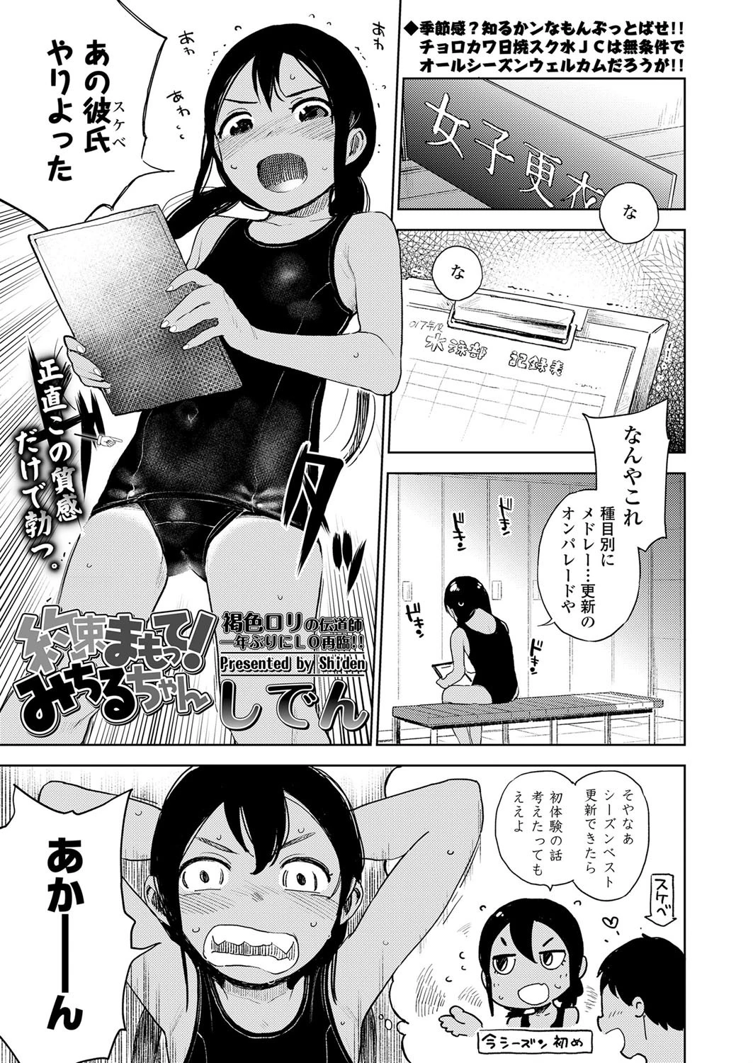 約束まもって！みちるちゃん エロ漫画 無料
