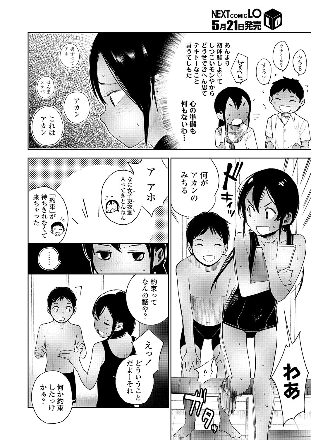 約束まもって!みちるちゃん 2ページ