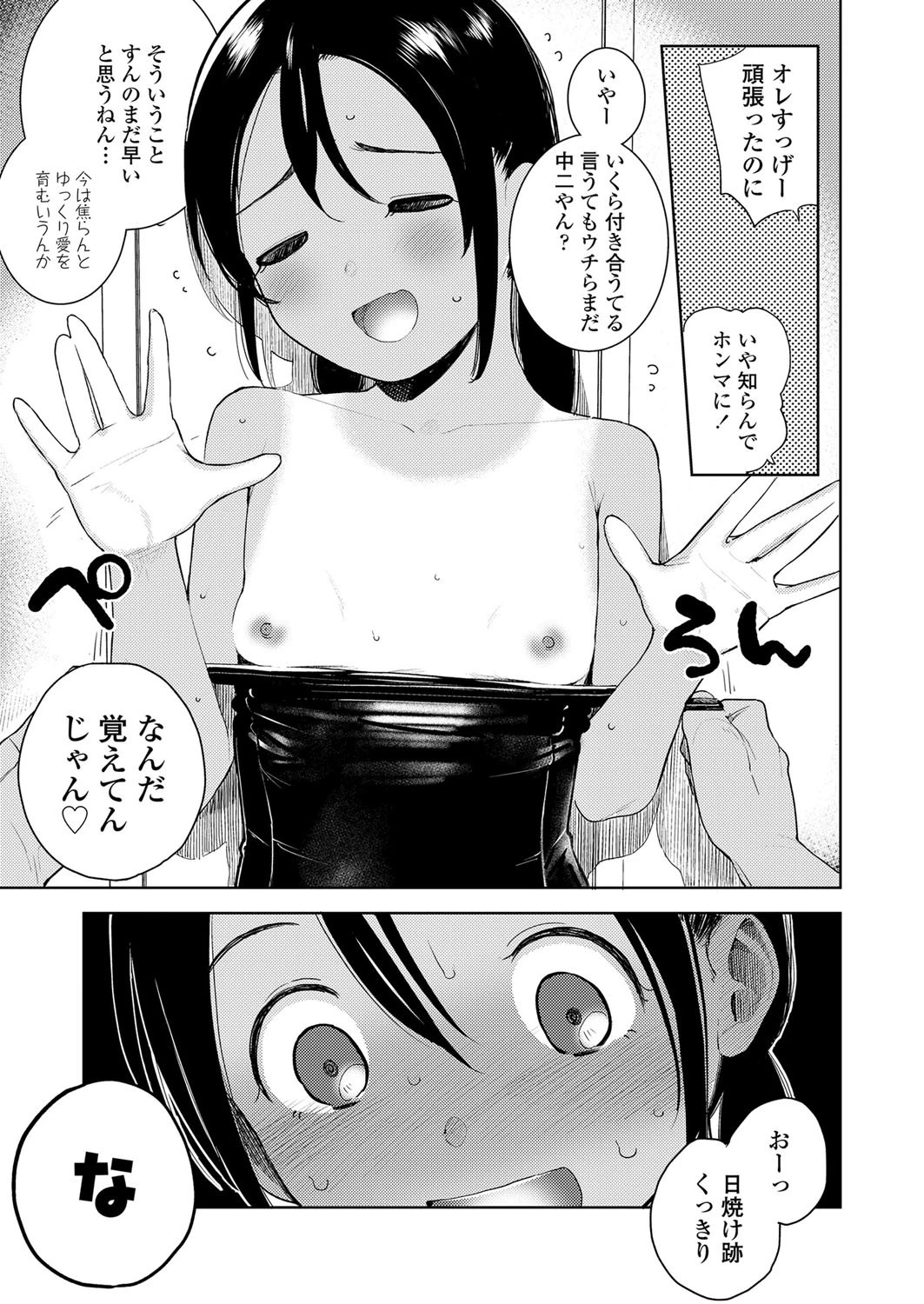 約束まもって!みちるちゃん 3ページ