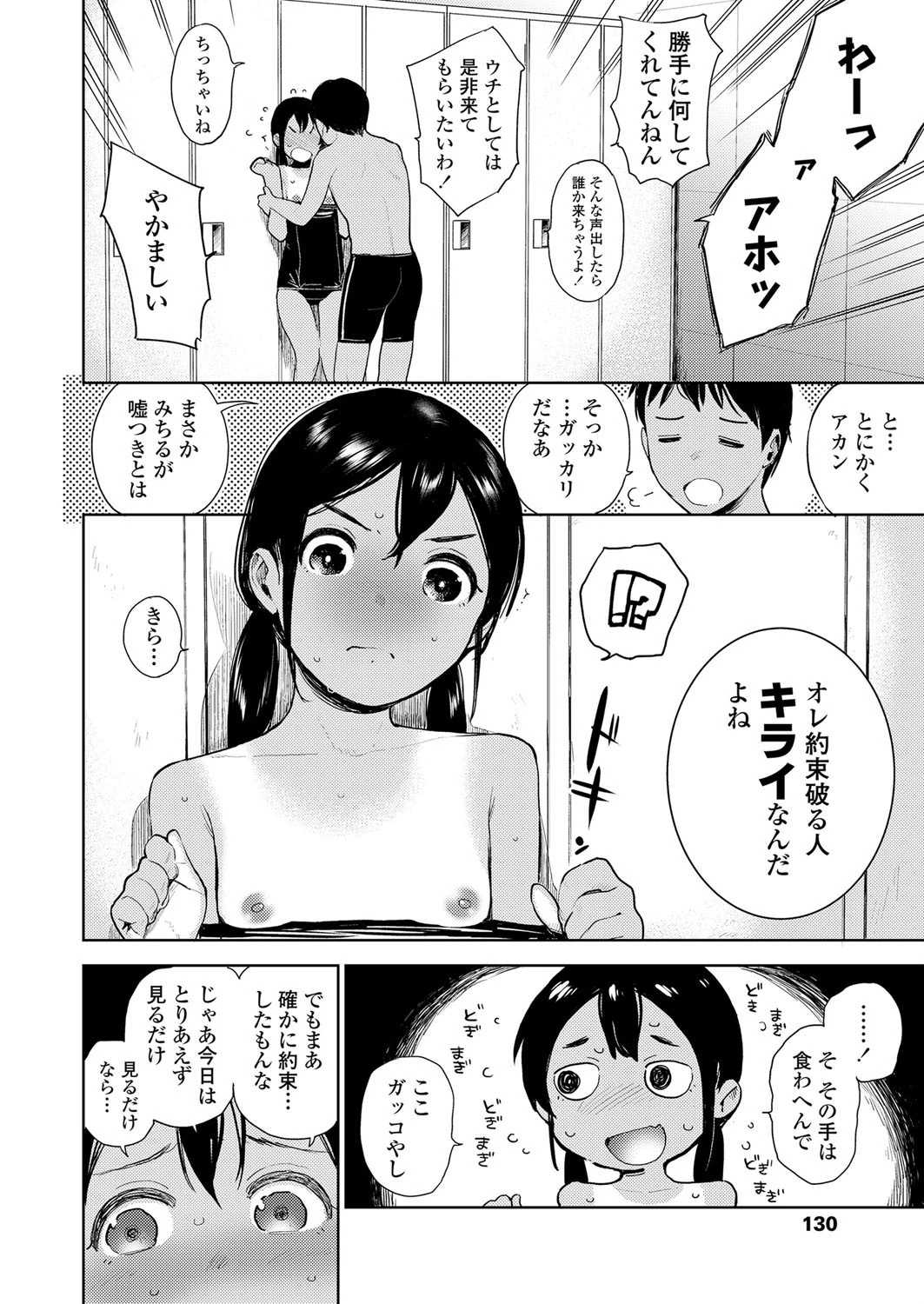 約束まもって!みちるちゃん 4ページ