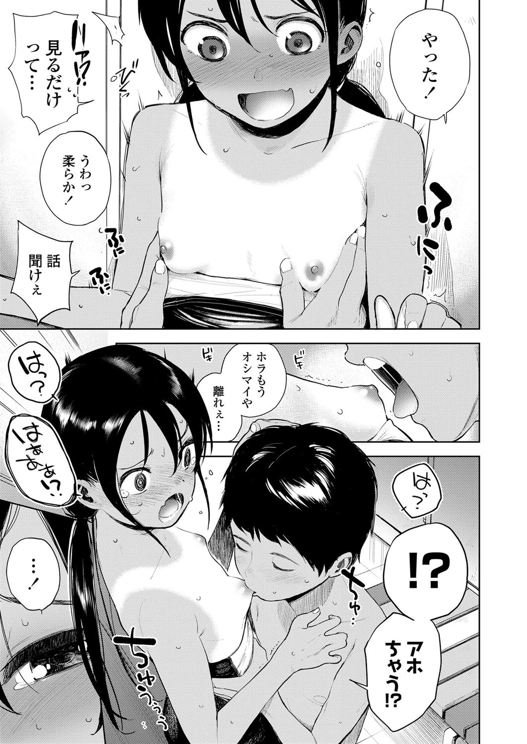 約束まもって!みちるちゃん 5ページ