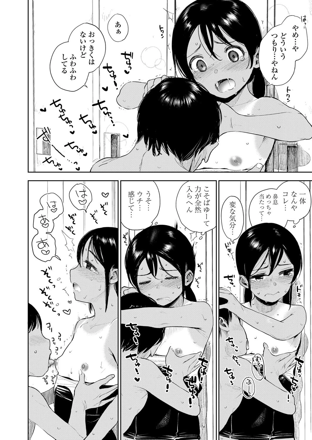 約束まもって!みちるちゃん 6ページ