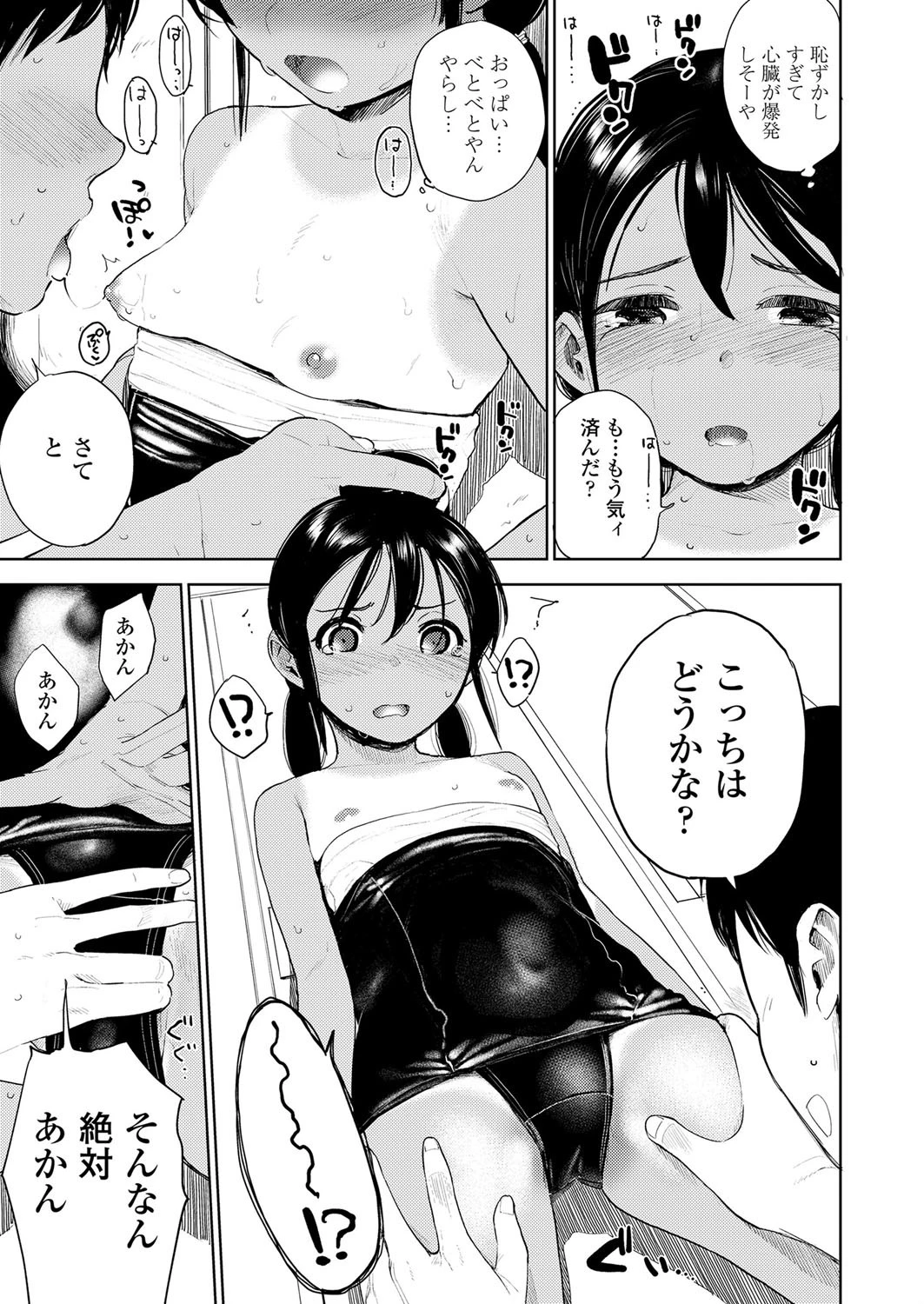 約束まもって!みちるちゃん 7ページ