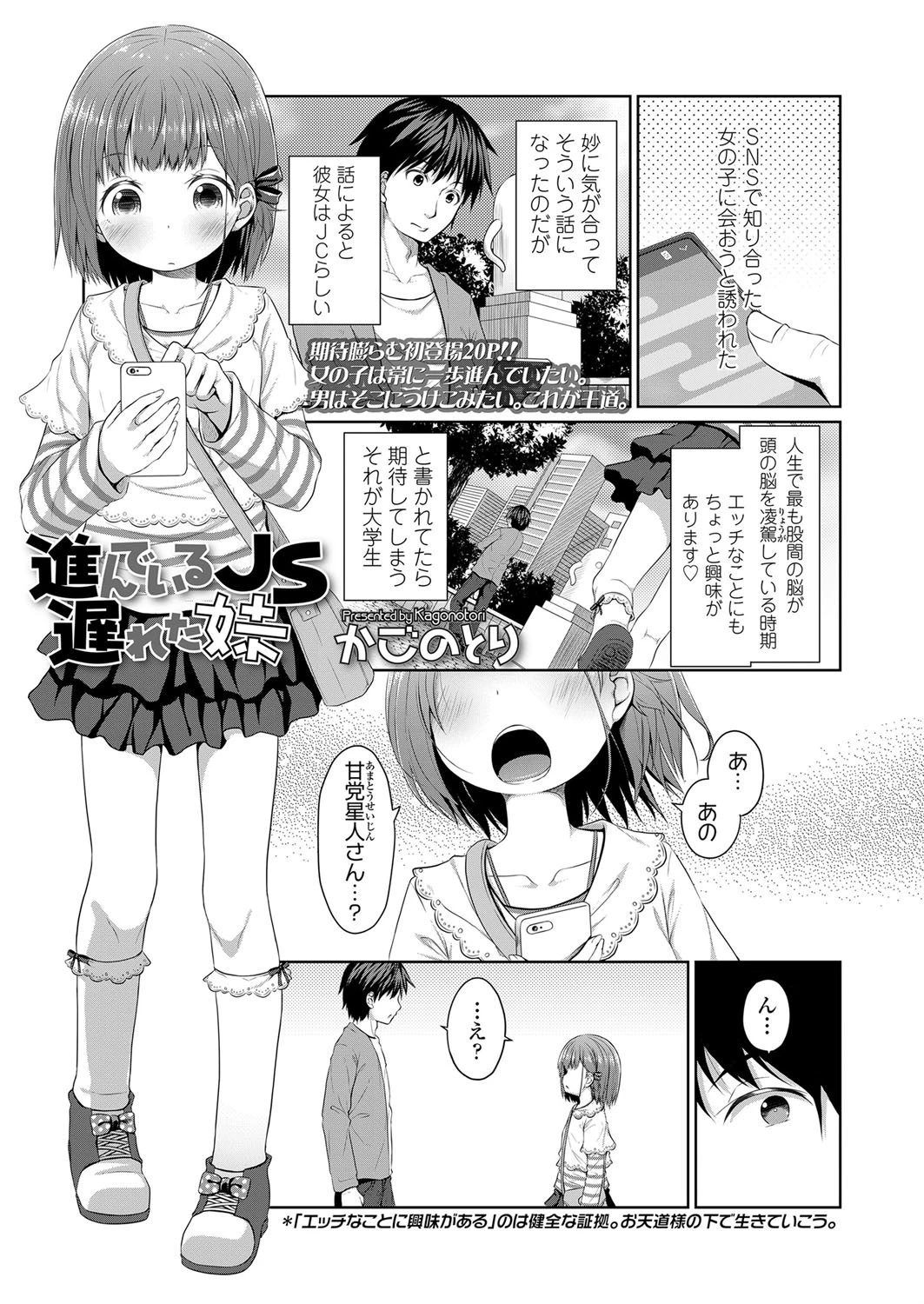 進んでいる××遅れた妹 かごのとり