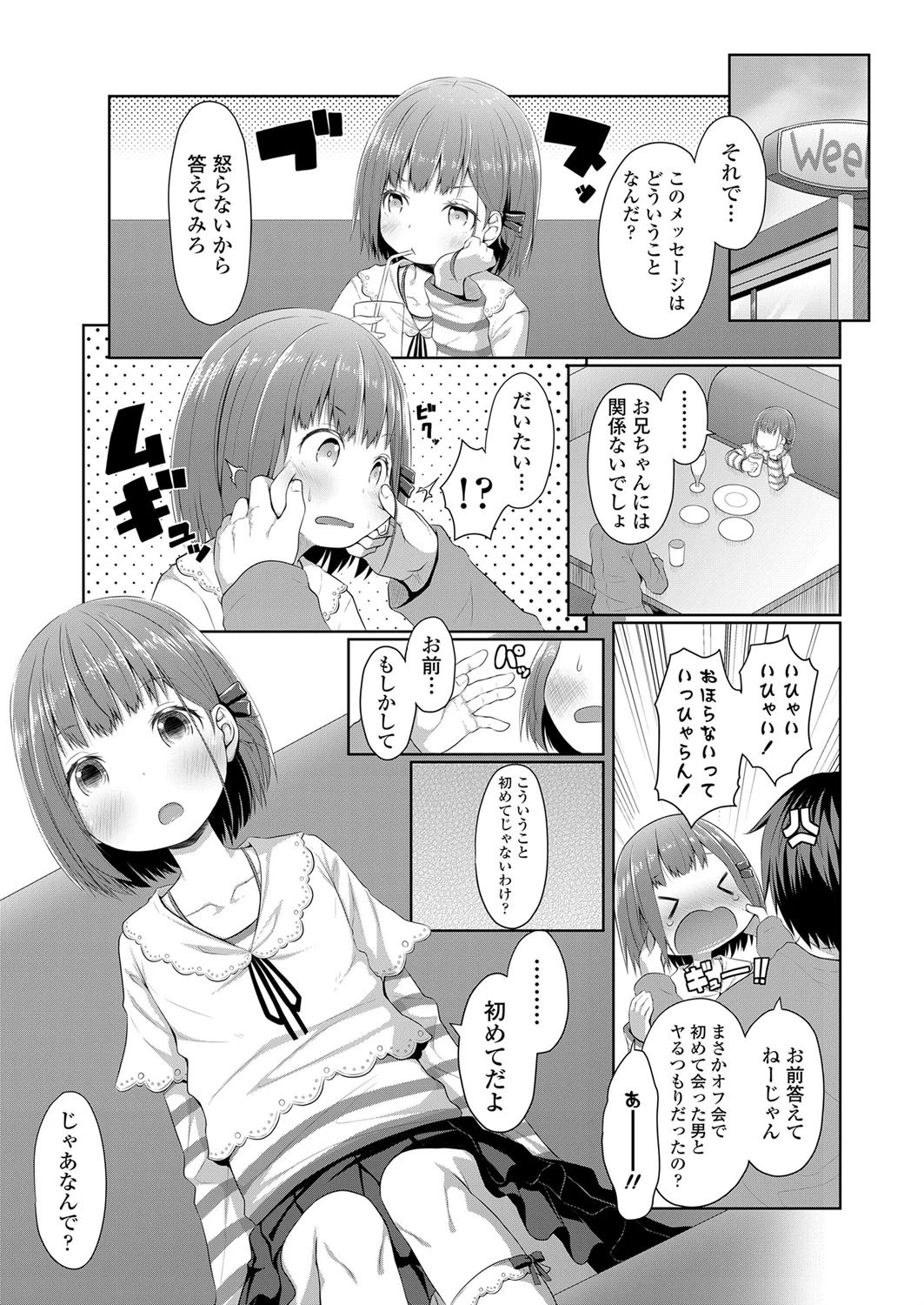 進んでいる××遅れた妹 3ページ