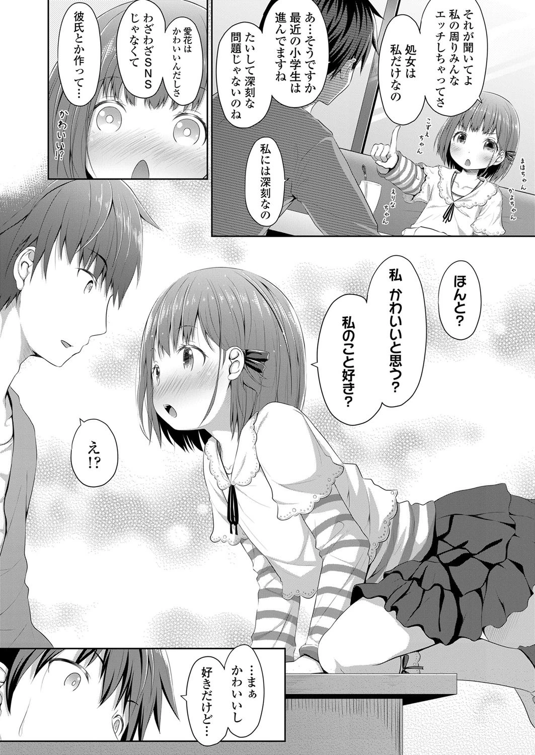 進んでいる××遅れた妹 4ページ