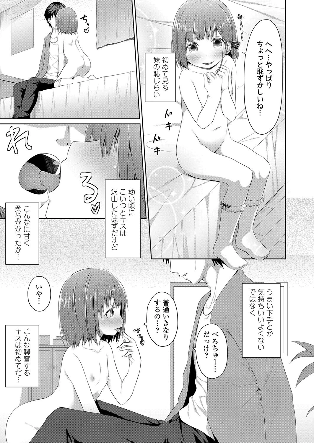 進んでいる××遅れた妹 7ページ