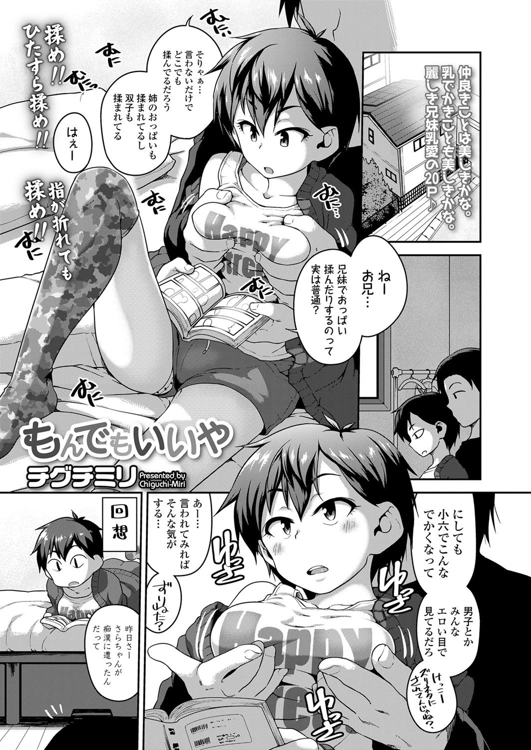 もんでもいいや チグチミリ