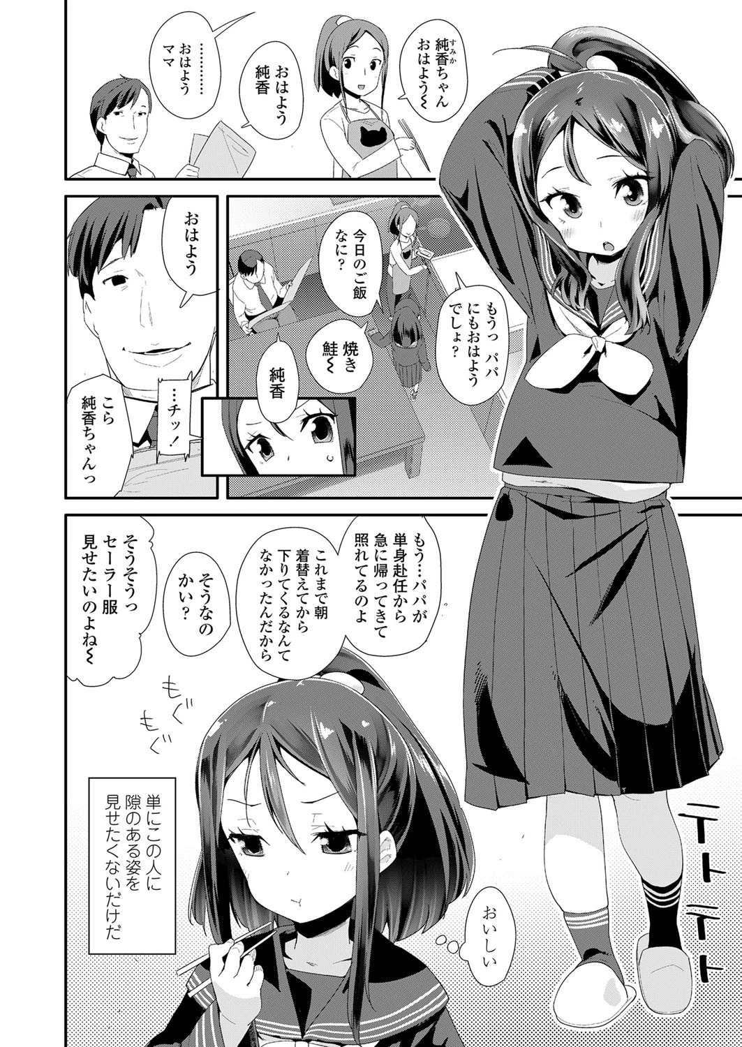 みつごのたましい 2ページ