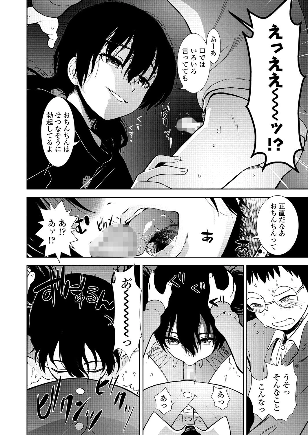 自分が嫌い 8ページ