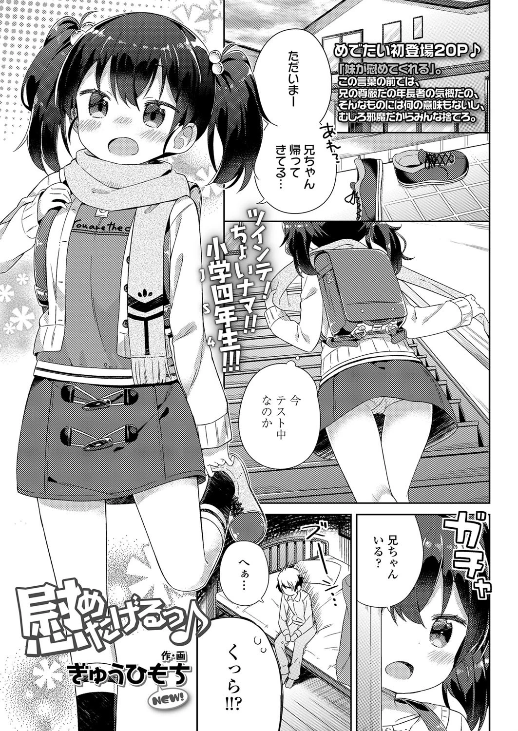 慰めたげるっ♪ ぎゅうひもち