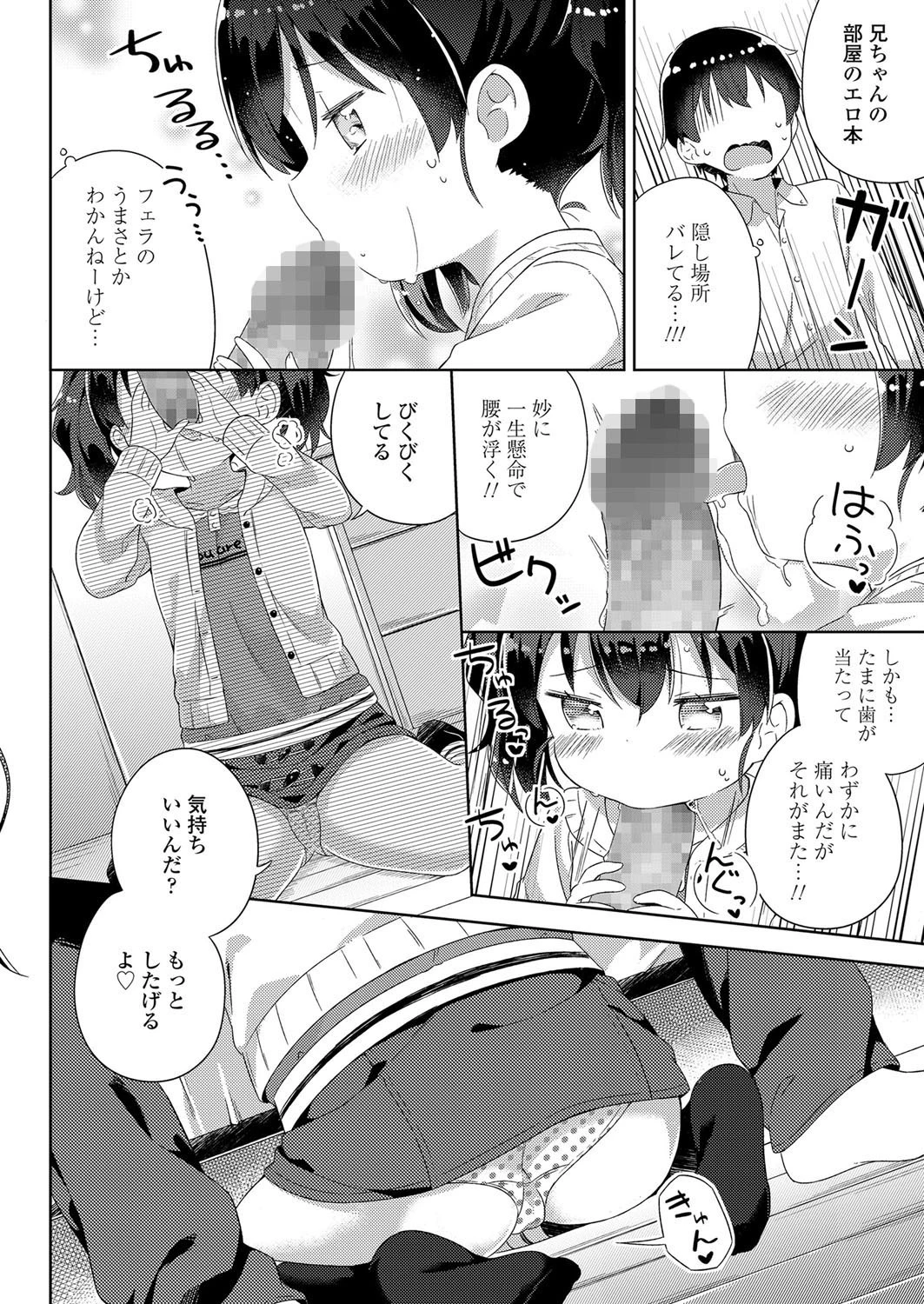 慰めたげるっ♪ 6ページ