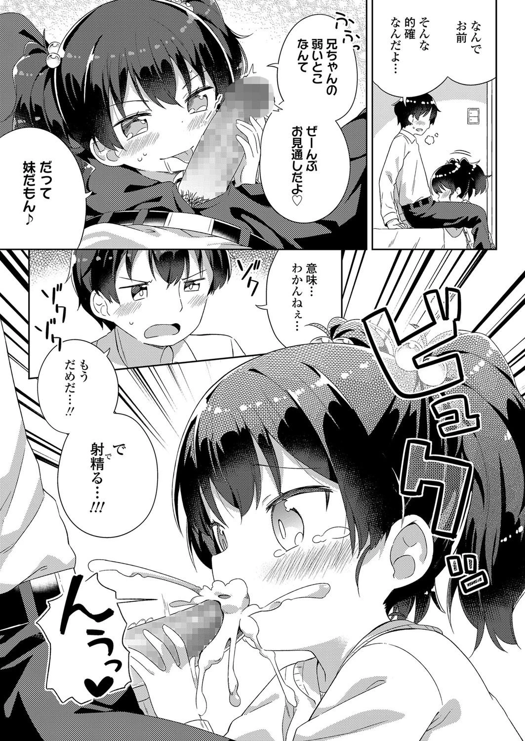 慰めたげるっ♪ 7ページ