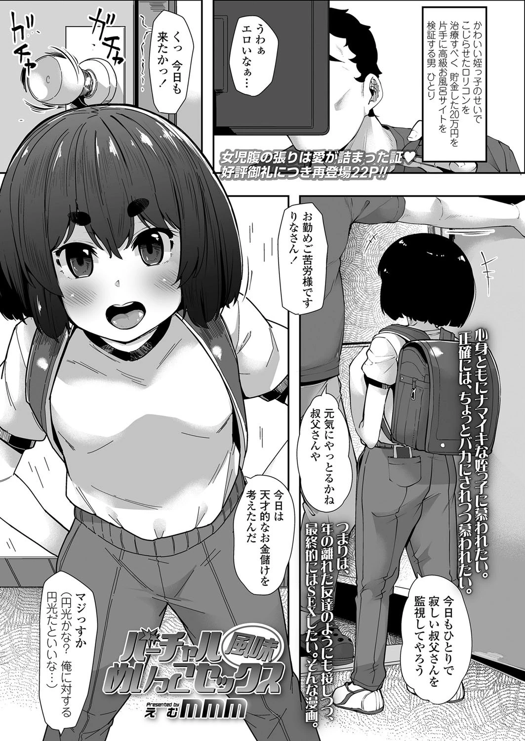 バーチャル風味めいっこセックス エロ漫画 無料