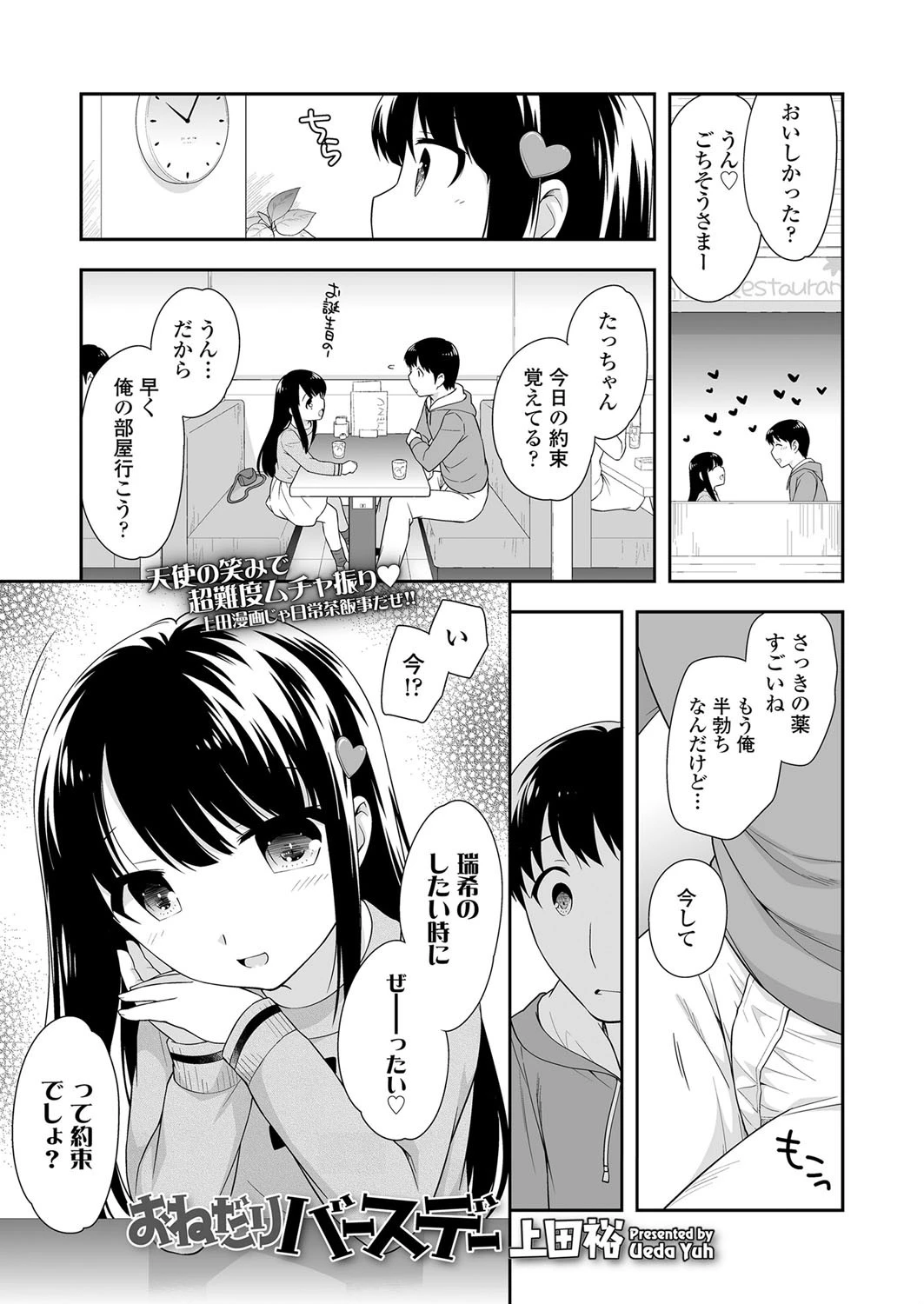 おねだりバースデー 3ページ