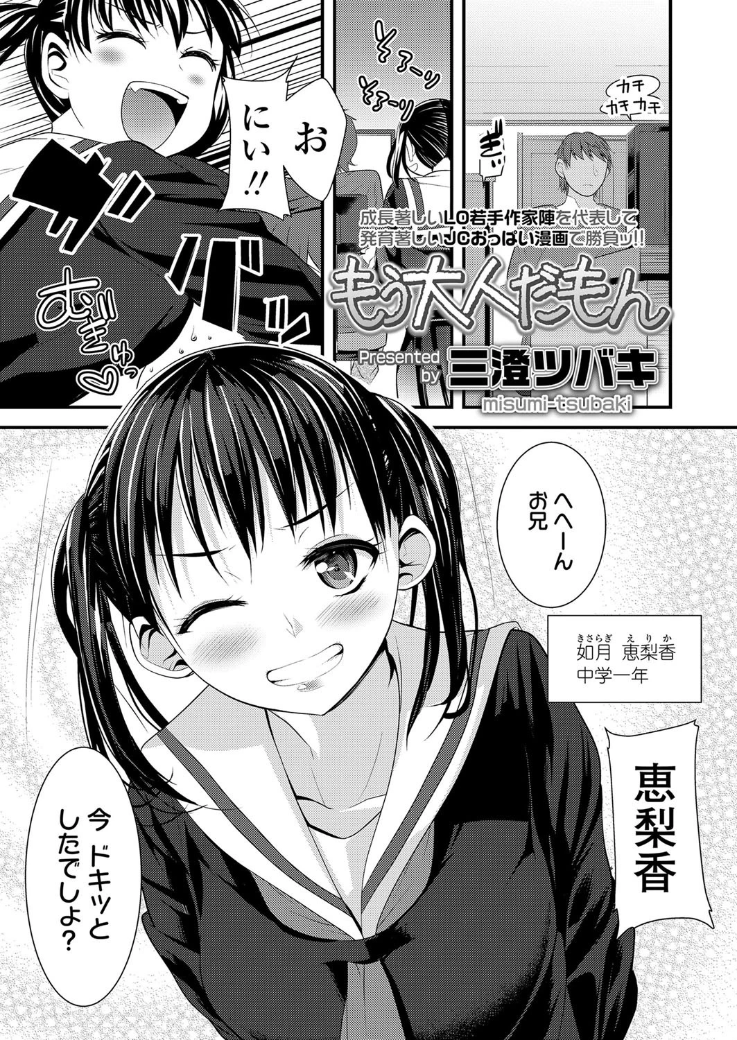 もう大人だもん エロ漫画 無料