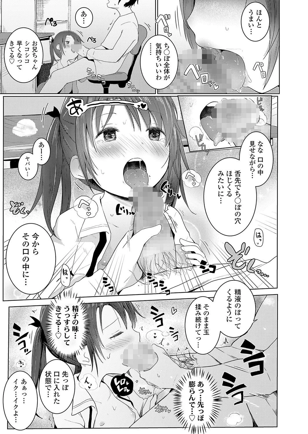 妹を使おう 7ページ