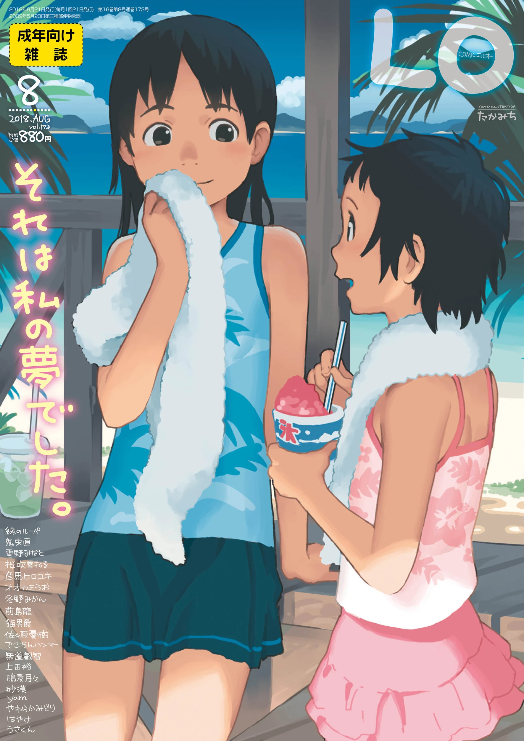 COMIC LO 2018年8月号 たかみち