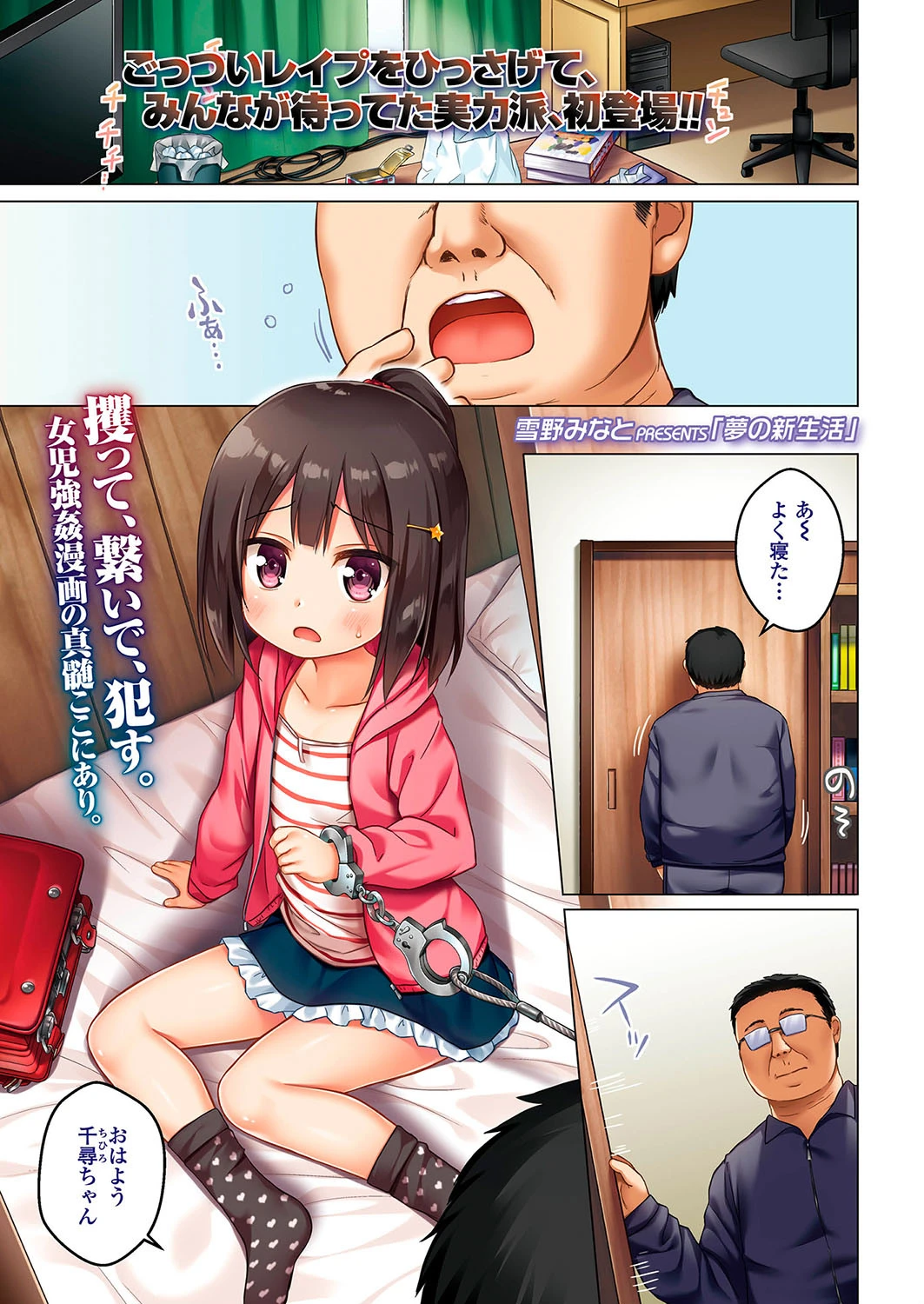 夢の新生活 エロ漫画 無料