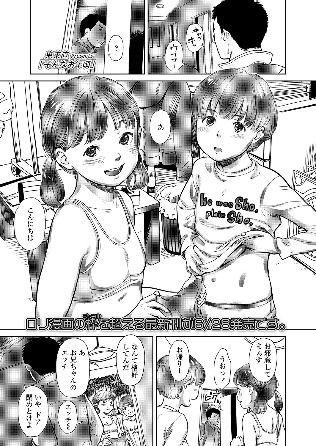 そんなお年頃 エロ漫画 無料