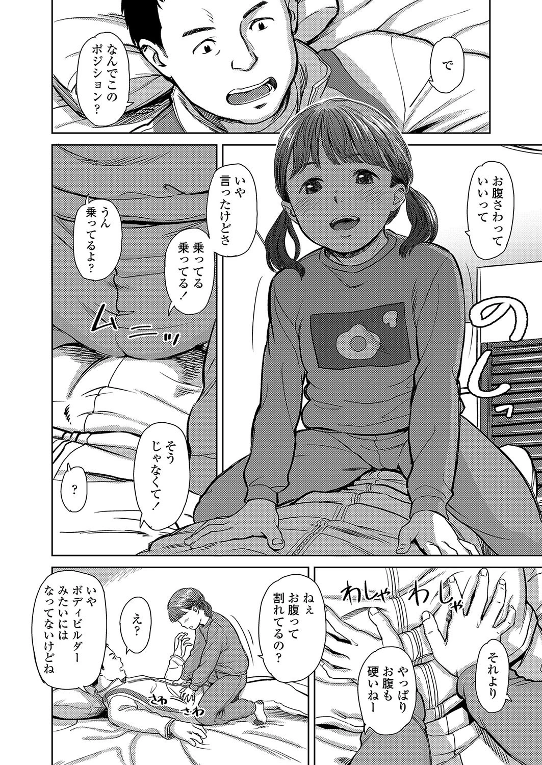 そんなお年頃 6ページ